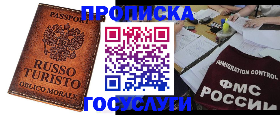 прописка в квартире в Усолье-Сибирском