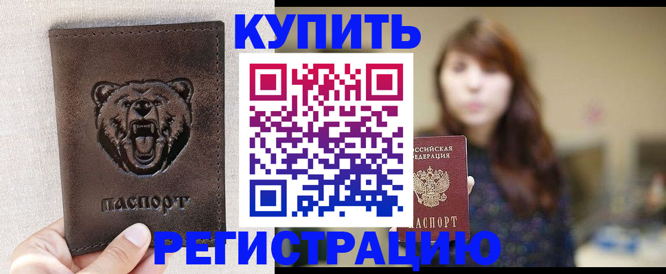 прописка от собственника в Усолье-Сибирском