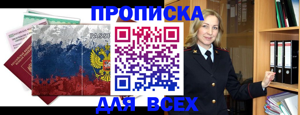 прописка законно в Усолье-Сибирском