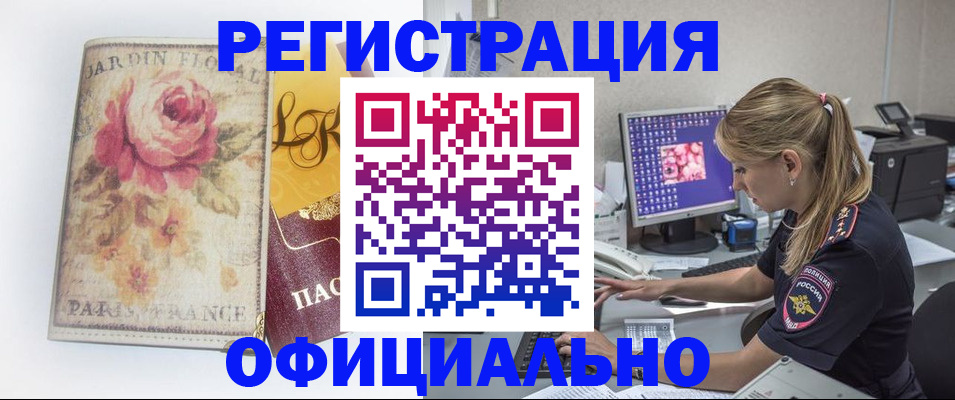временная регистрация поиск в Усолье-Сибирском