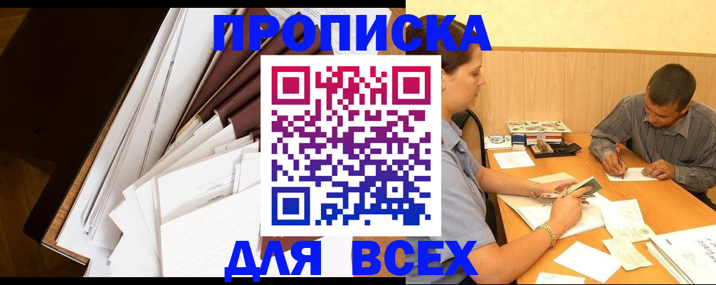 прописка в квартире в Усолье-Сибирском