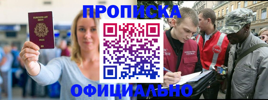 временная регистрация законно в Усолье-Сибирском